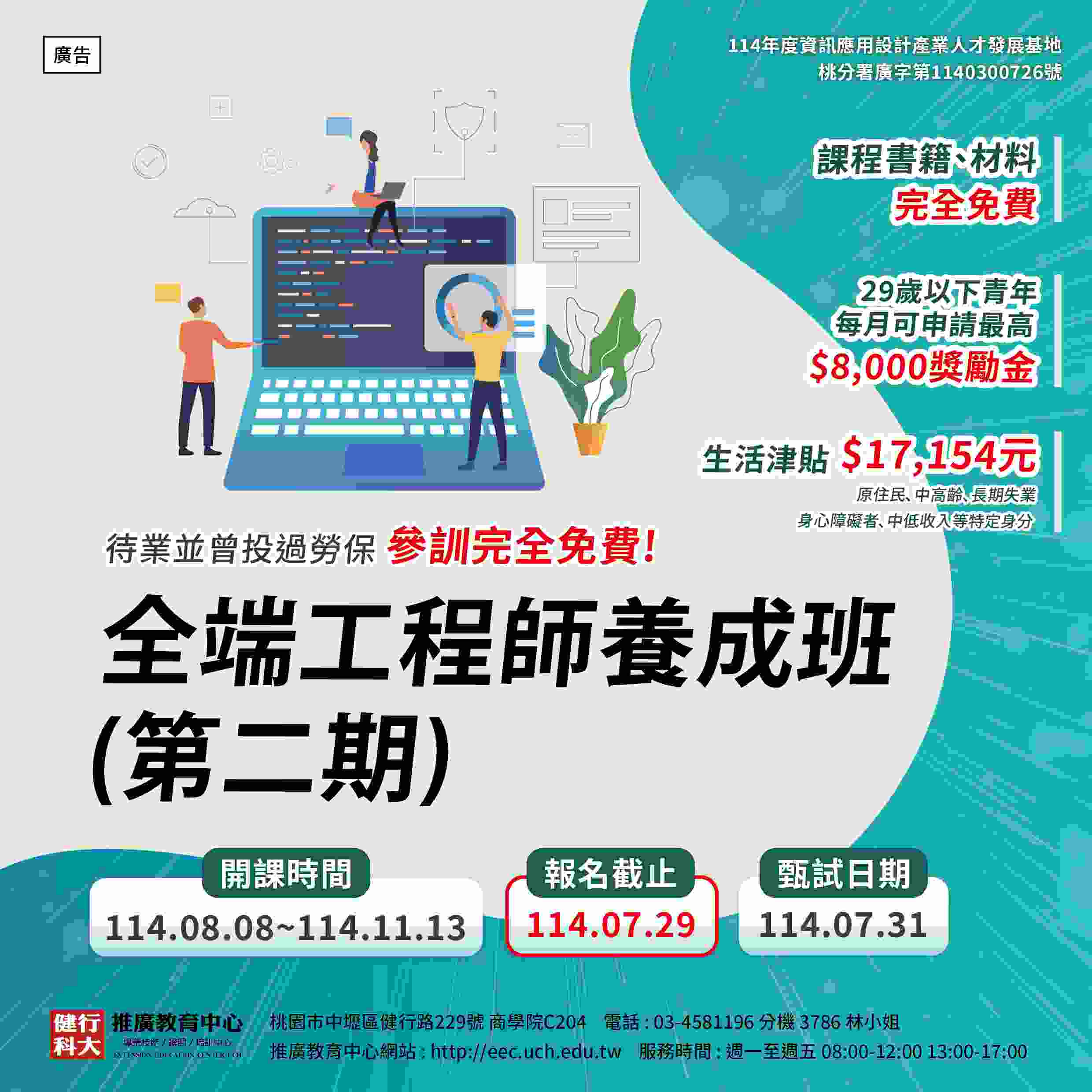 【免費就業輔導班】全端工程師養成班(第二期)